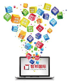 智邦國際 專注企業軟件開發，成就滿意品質的用戶體驗