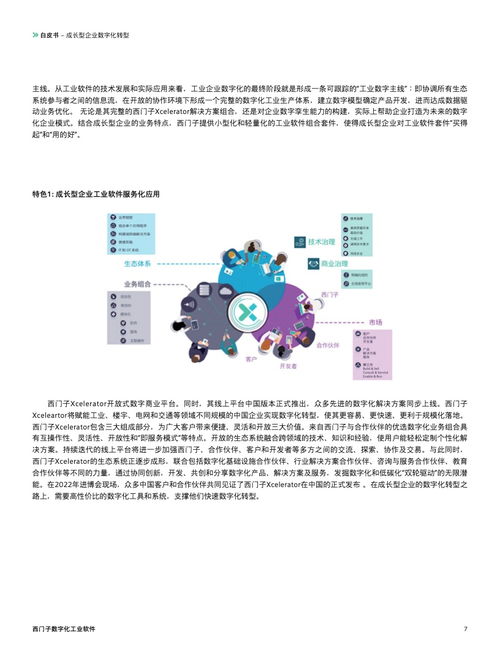 成長型企業(yè)數(shù)字化轉(zhuǎn)型之路 西門子視角下的企業(yè)軟件開發(fā)策略